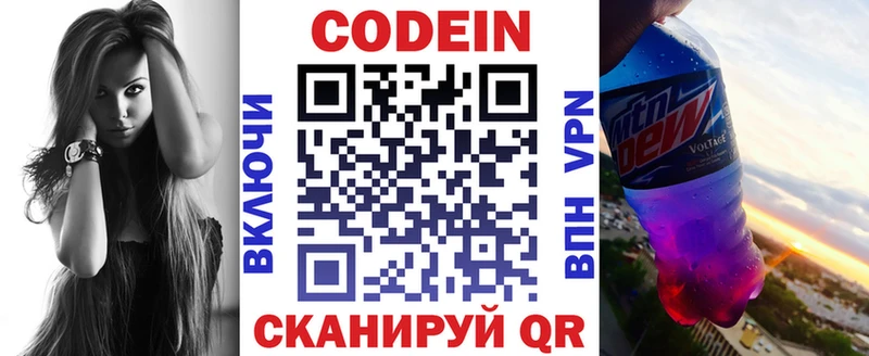 Codein напиток Lean (лин)  kraken tor  Коммунар 